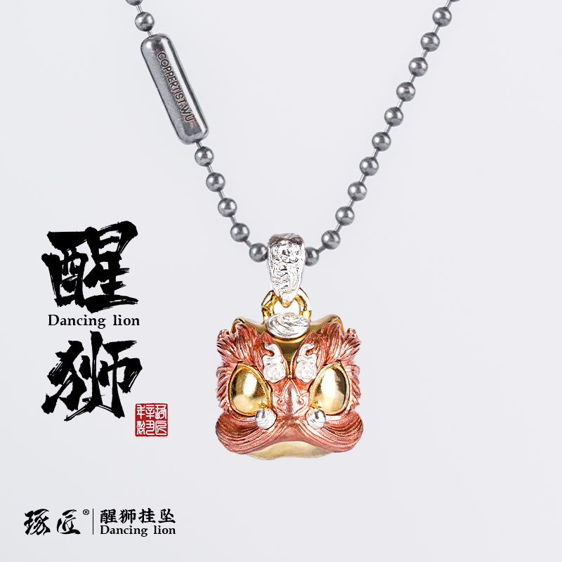 铜吊坠 【琢匠旗舰店】醒狮吊坠国风男女吊坠挂坠时尚百搭情侣款