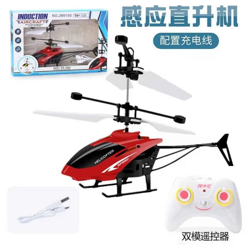新款二通遥控飞机悬浮耐摔感应直升机儿童电动玩具男孩礼品礼物女