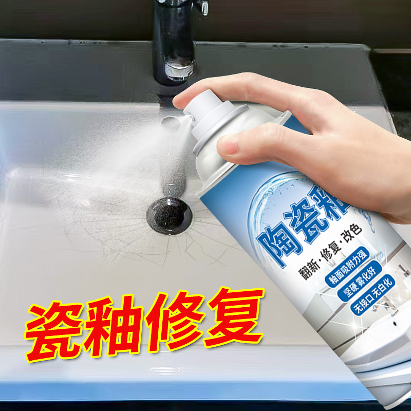 瓷砖修补剂釉面修复陶瓷马桶划痕洗手盆浴缸地板砖补坑瓷釉自喷漆