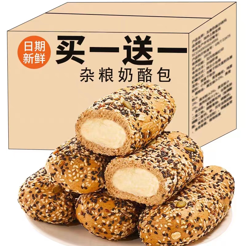 全麦杂粮奶酪包无蔗糖0添加五谷早餐夹心欧包健康粗粮代餐50g/包