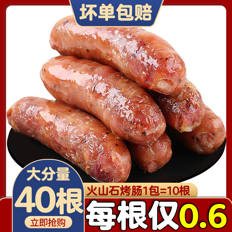 火山石烤肠肉台湾风味热狗肠正宗地道肠脆骨全原味黑胡椒小香肠