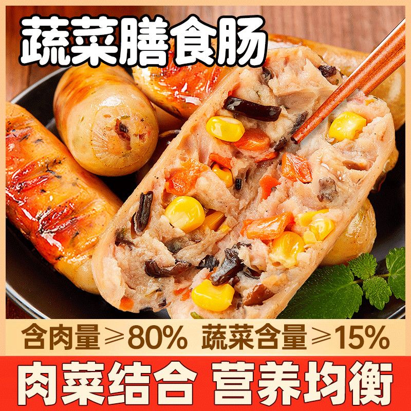 蔬菜膳食烤肠猪肉火山石地道烤肉肠脆皮原味台湾热狗香肠家庭版