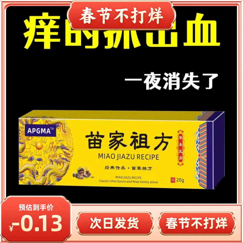 苗族的老方子脚臭抑菌止痒膏手痒皮肤外用草本乳膏全身可用止痒王