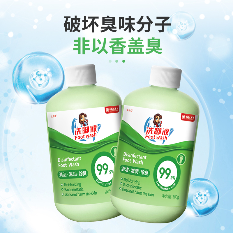除臭洗脚液持久家庭便携家用抑菌瓶清新泡沫汗脚臭足护理留香清香