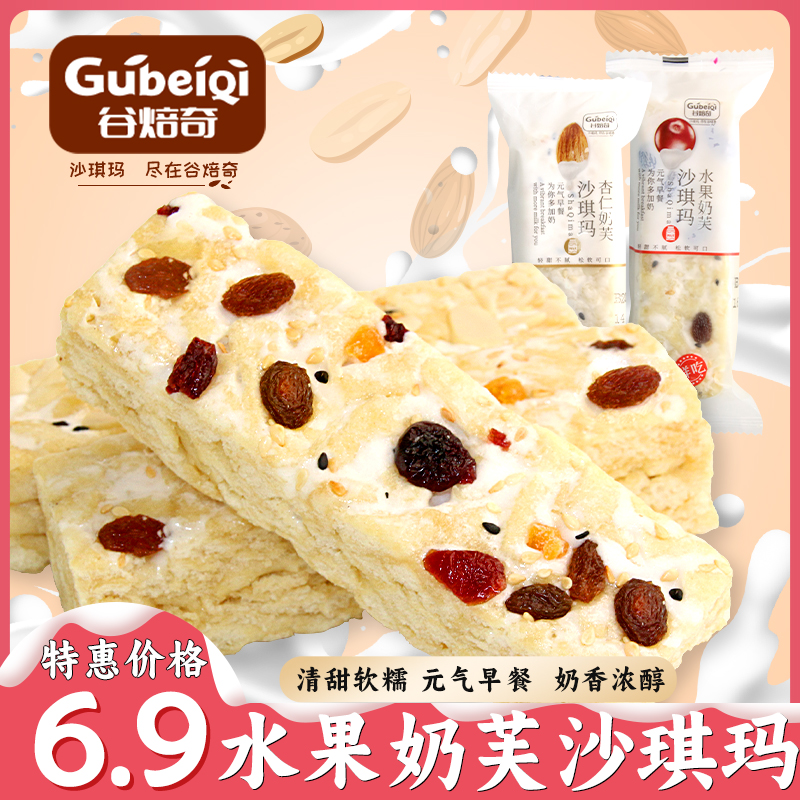 Gubeiqi/谷焙奇奶芙沙琪玛杏仁奶盖水果网红早餐休闲零食整箱零食