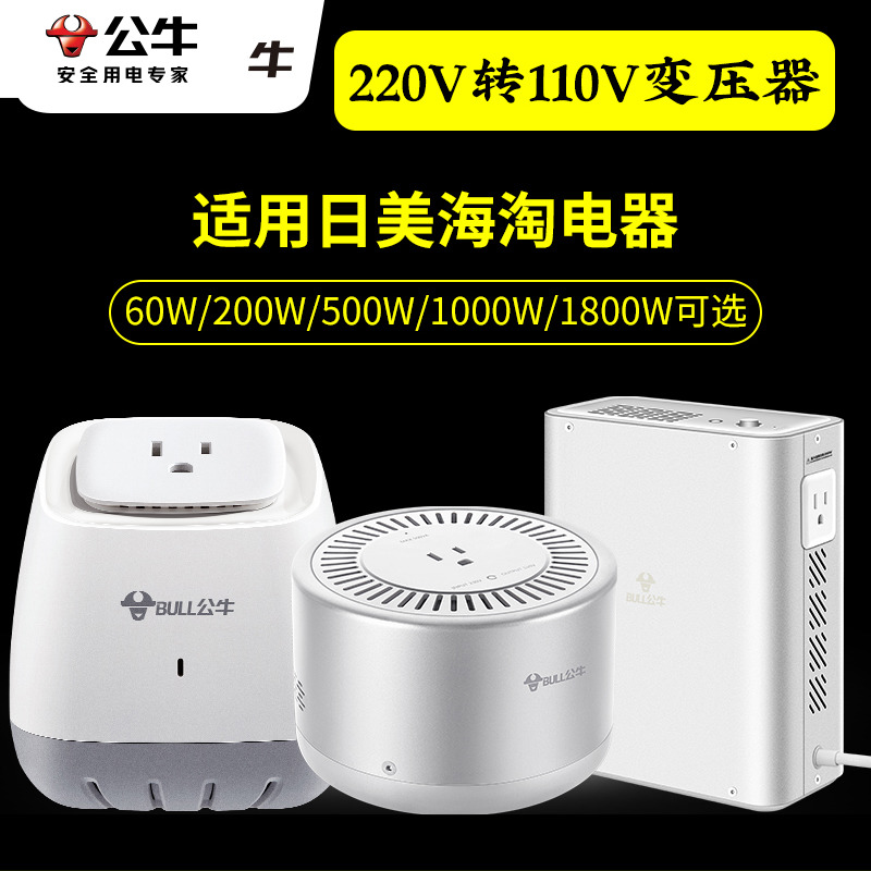 公牛变压器家用电饭煲吹风机日本美国插座110/110v变压电源转换器