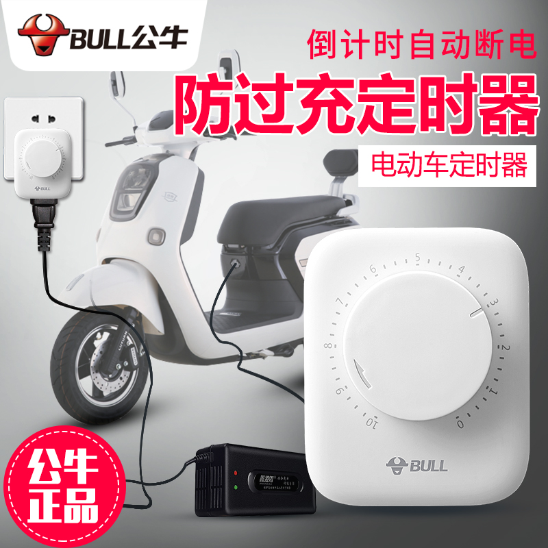 公牛定时插座定时器自动断电电动车充电保护计时热水器开关控制器