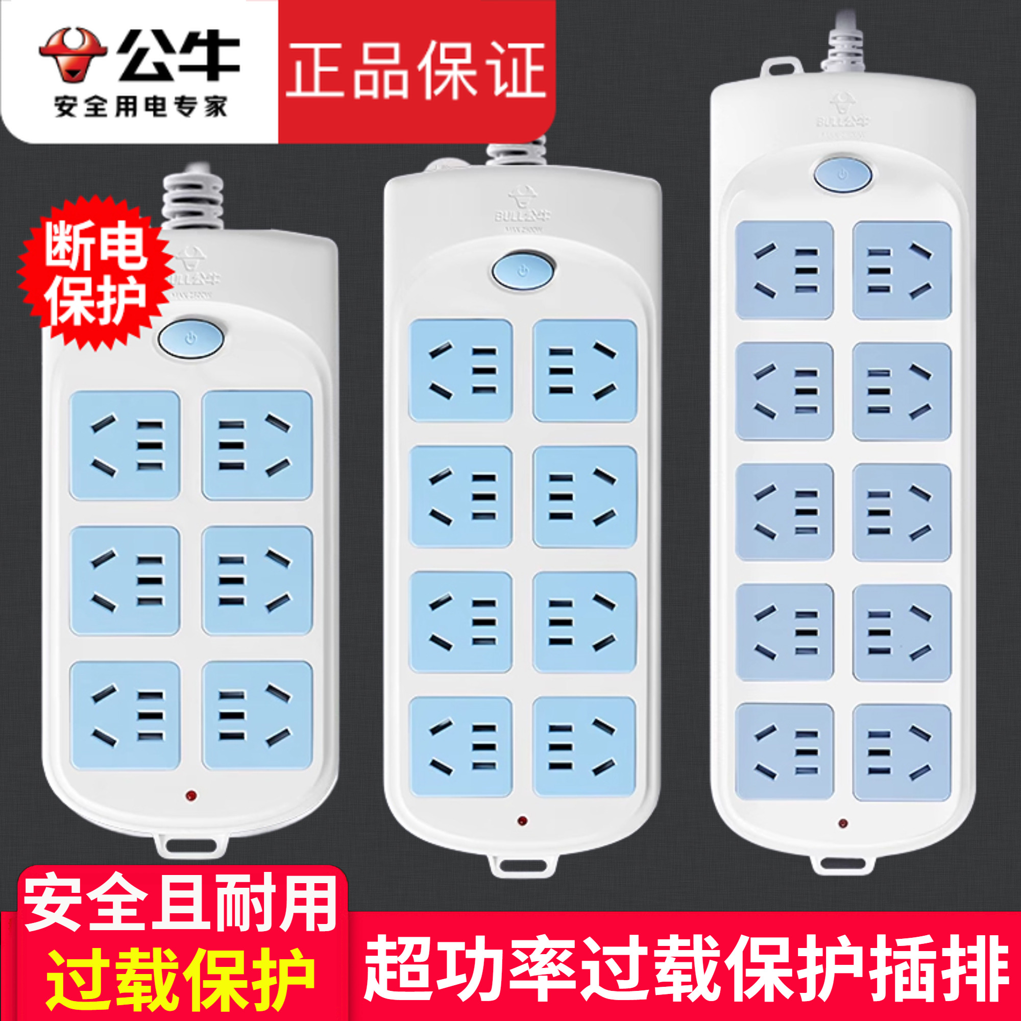 公牛过载保护多功能插排插头家用插线板10大功率正品自动断电插座商品图
