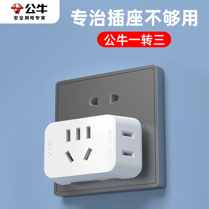公牛插座转换器多功能扩展插线板不带线一转二三转换插头电源插排商品图