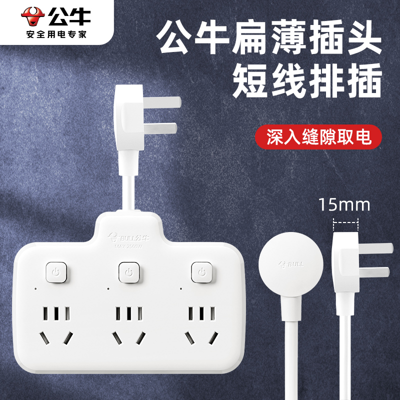 公牛多功能插座面板多孔插排转换器一转三多插位插头扩展线板正品商品图