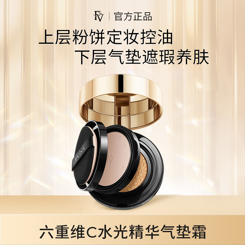 六重维C水光精华双层气垫CC霜