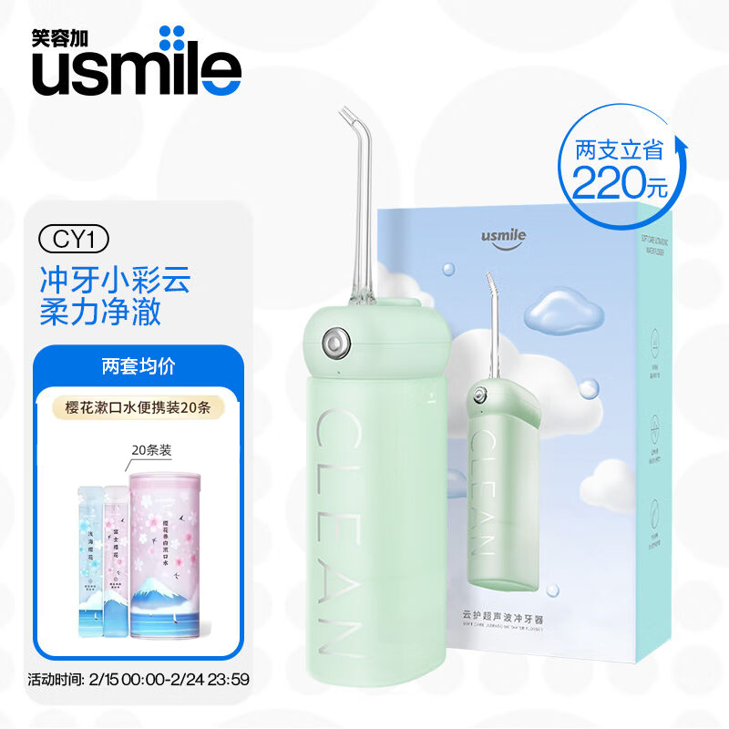 usmile冲牙器超声波小彩云洗牙器家用便携口腔牙齿清洁洗牙器