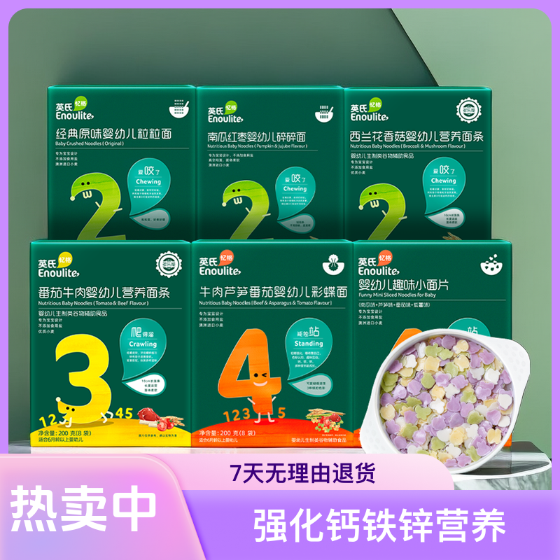 英#氏面条宝宝面条婴儿无添加盐英式面条门店款辅食碎碎小面条