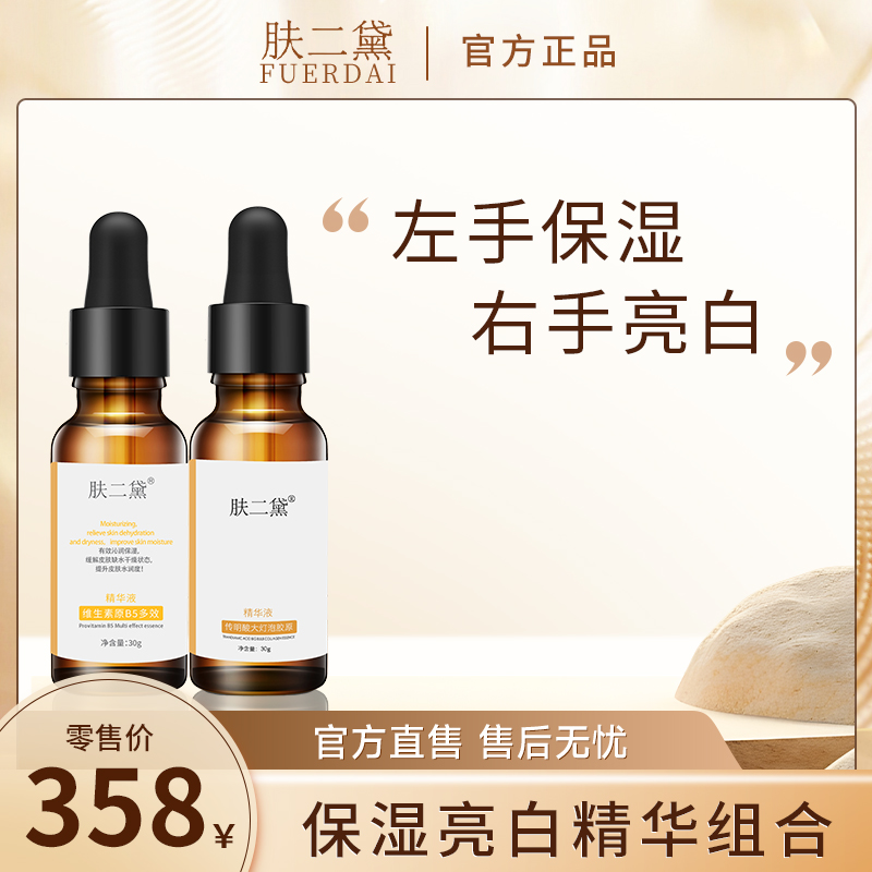 保湿亮白 精华组合（尤其是针对皮肤暗黄肤色不均匀皮肤干燥）
