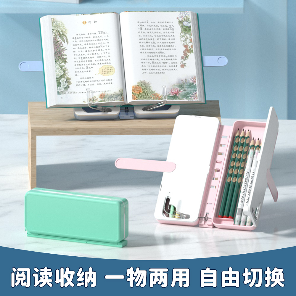 新款阅读架笔盒多功能文具盒看书读书架两用儿童小学生