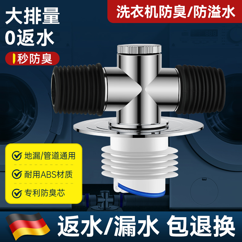 九牧王洗衣机下水管地漏专用接头排水管道防臭防溢水卫生间三通盖