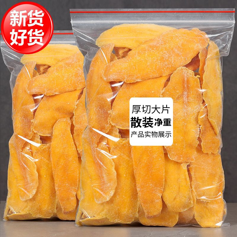【19.9元500g】芒果干净重水果干果休闲零食干果脯批发大片厚切酸