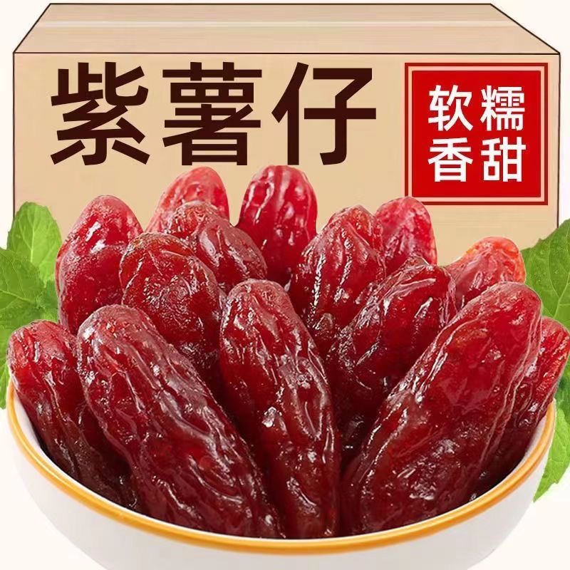 【5.9抢30包】紫薯干水晶紫薯仔地瓜干解馋休闲办公室小吃零食即食