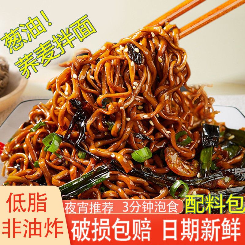 【15.9元10包】低葱油拌面免煮荞麦面带调料包方便面代餐速食减食用