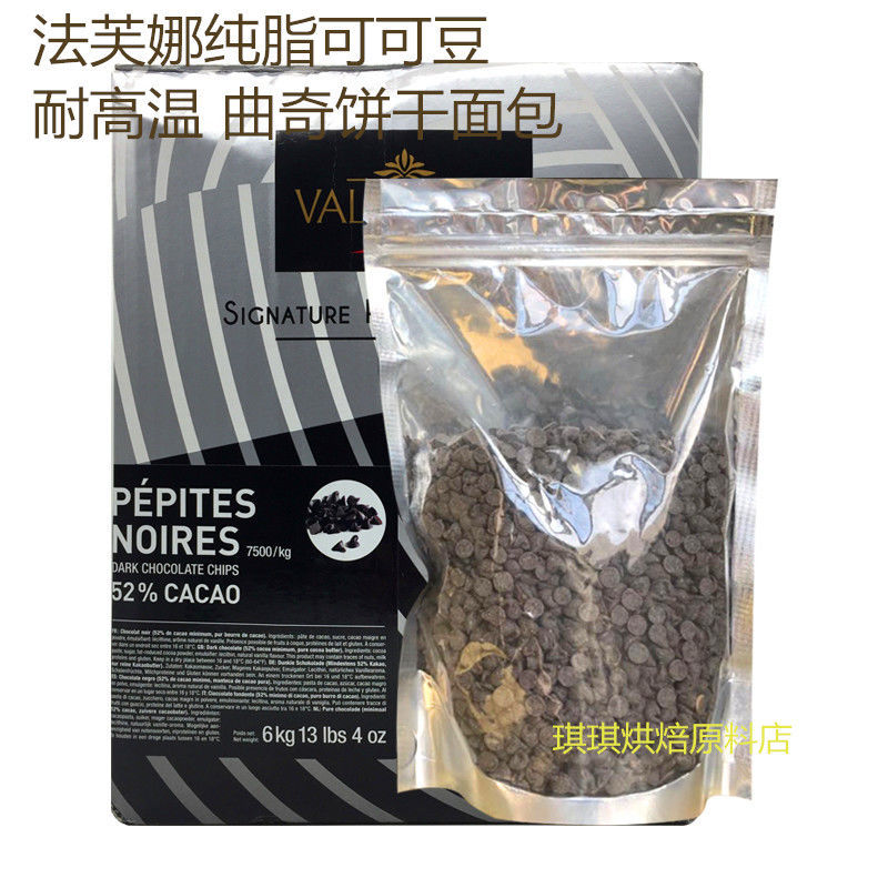 法芙娜黑巧克力入炉豆耐高温耐烤豆纯可可脂52%60%85/0lb蔬菜组合
