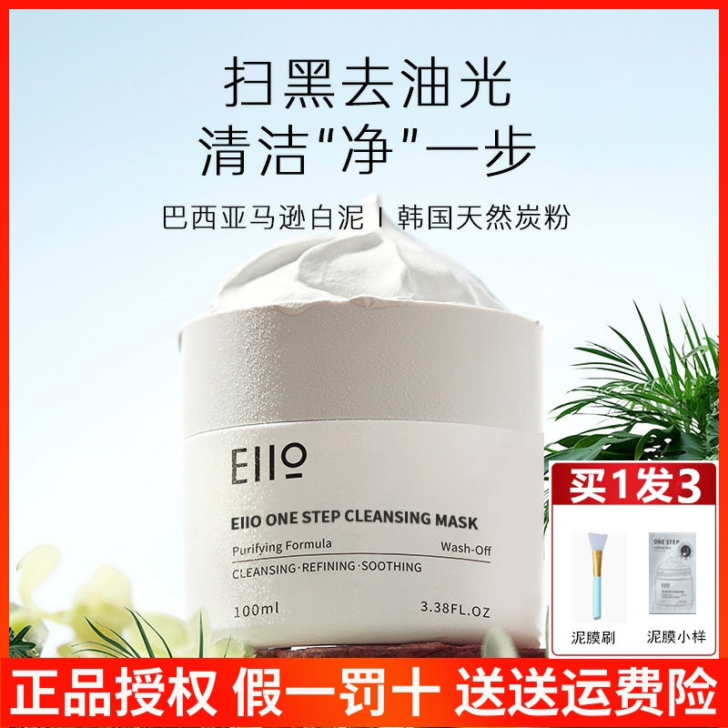 骆王宇勇仔推荐eiio清洁泥膜细致毛孔去黑头粉刺女涂抹保湿面膜