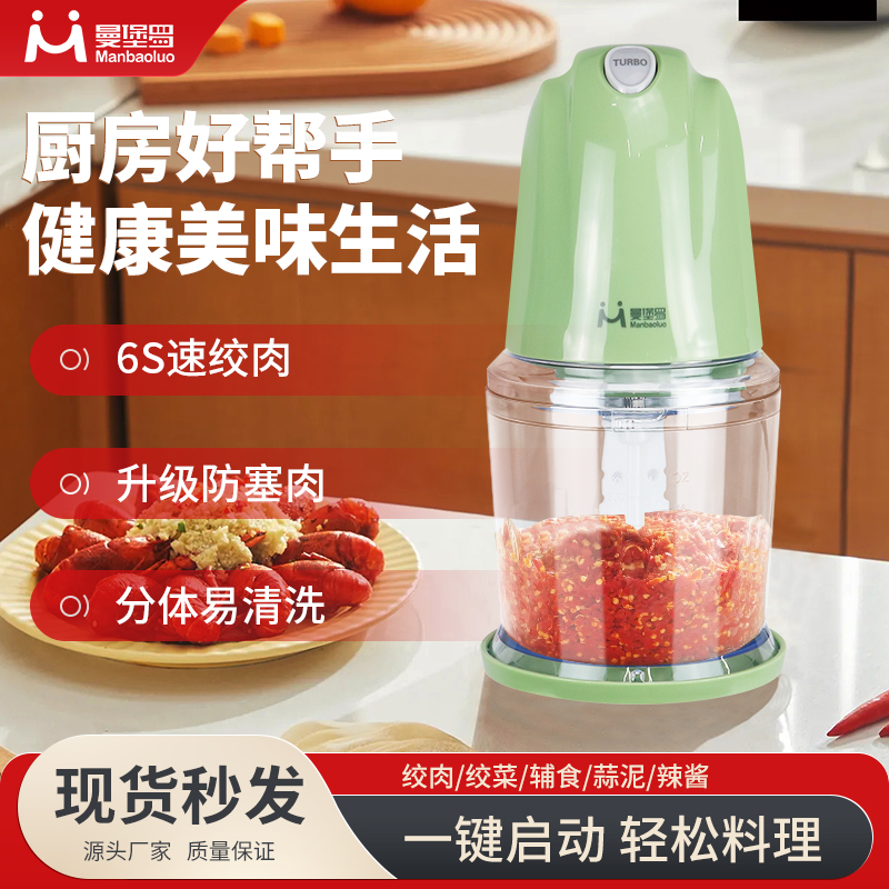 【粉丝专属】正品德国曼堡罗绞肉机家用辅食料理多功能料理机588