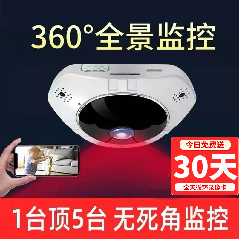 家用360°全景大广角监控器摄像头无线wifi网络连接手机远程观看