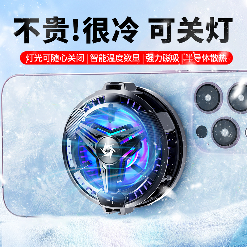 手机散热器磁吸半导体制冷散热数显背夹王者吃鸡游戏降温神器静音