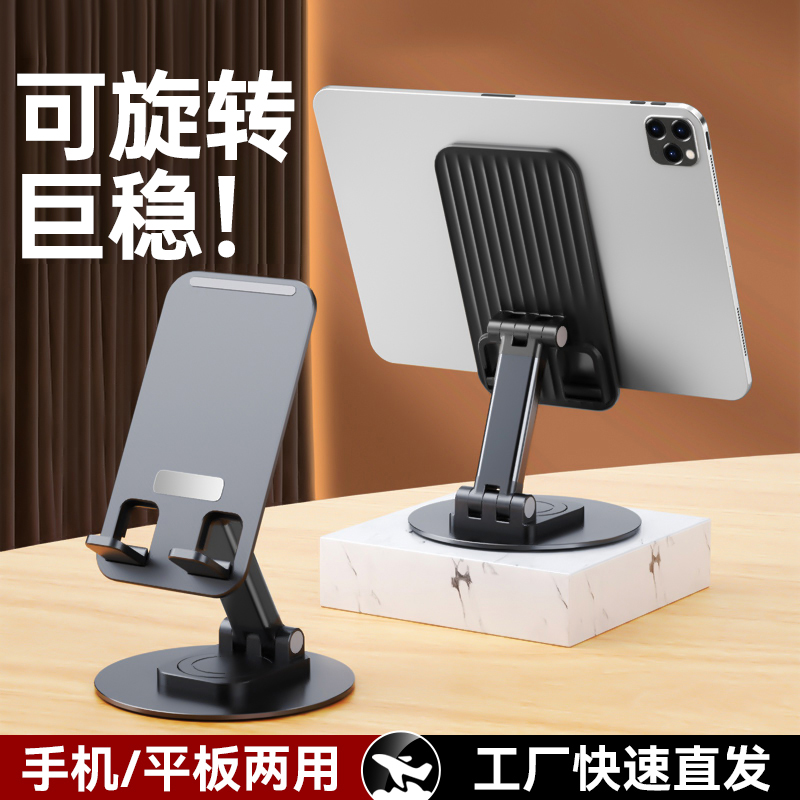 【5.9元包邮】可升降折叠支架带金属底座360°旋转手机iPad平板支架