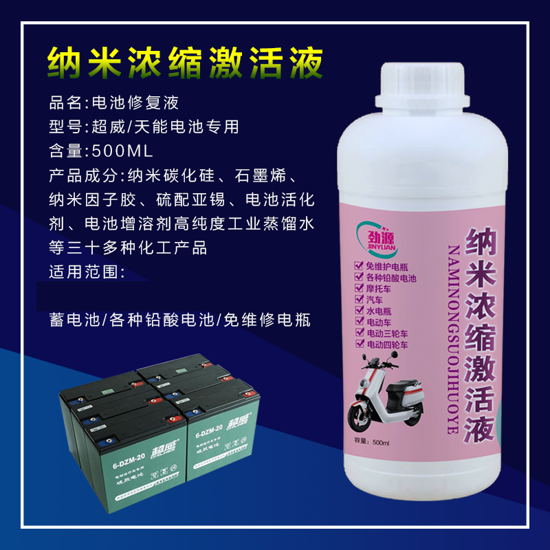 拍一发二 劲源电池救星 铅酸 石墨烯 水电池通用型 修复因子