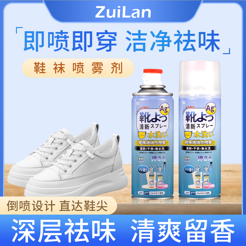 鞋袜除臭喷雾脚臭脚汗异味干爽剂篮球鞋柜子内清新芳香持久型深层