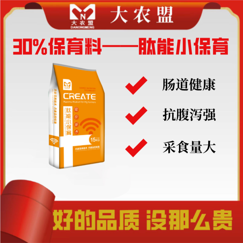 【盟盟】大农盟-30%超级小保育-肽能小保育 每袋15kg 乳猪料保育料