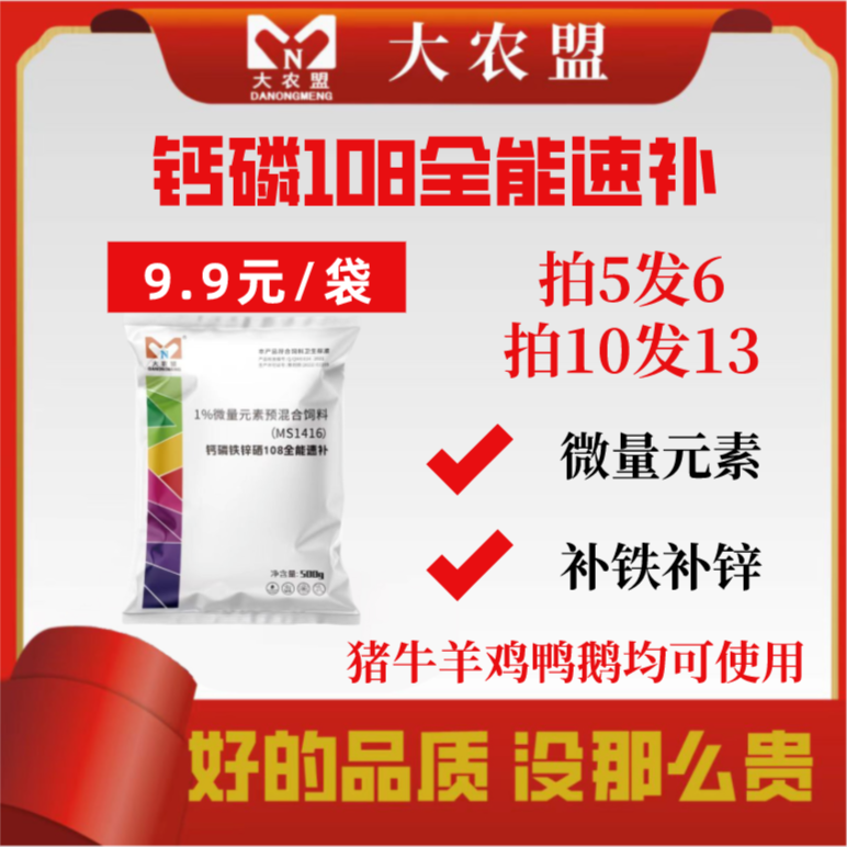 【农农】大农盟-饲料添加剂-钙磷108全能速补 500g/包