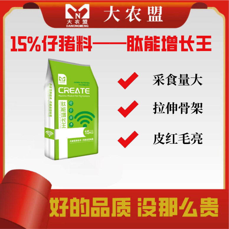 【丽姐】大农盟-15%仔猪浓缩料-肽能增长王 每袋15kg