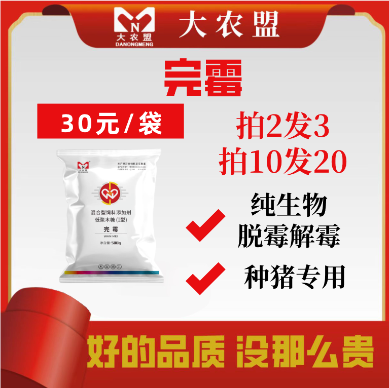 大农盟-饲料添加剂-完霉 500g/包  猪用 猪牛羊鸡  混合型