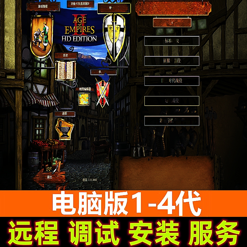 帝国时代1-4系列征服者 罗马 国家崛起 繁体Win10-11电脑获取运行