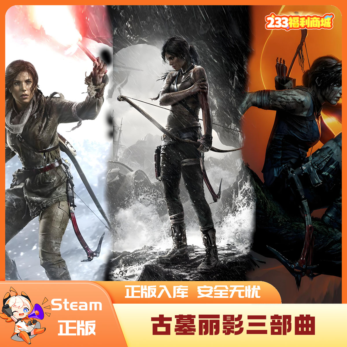 【233乐园】Steam国区 古墓丽影三部曲  激活码CDK