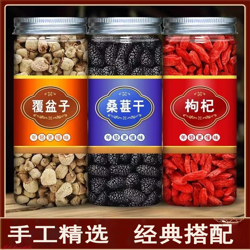 正宗宁夏枸杞子黑桑葚覆盆子黑枸杞组合搭配组合茶四季食用饱满