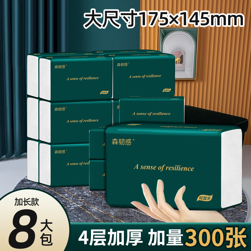 纸巾爆款热卖大包8大包实惠300张优质原木纸平板厕所马桶纸擦手纸