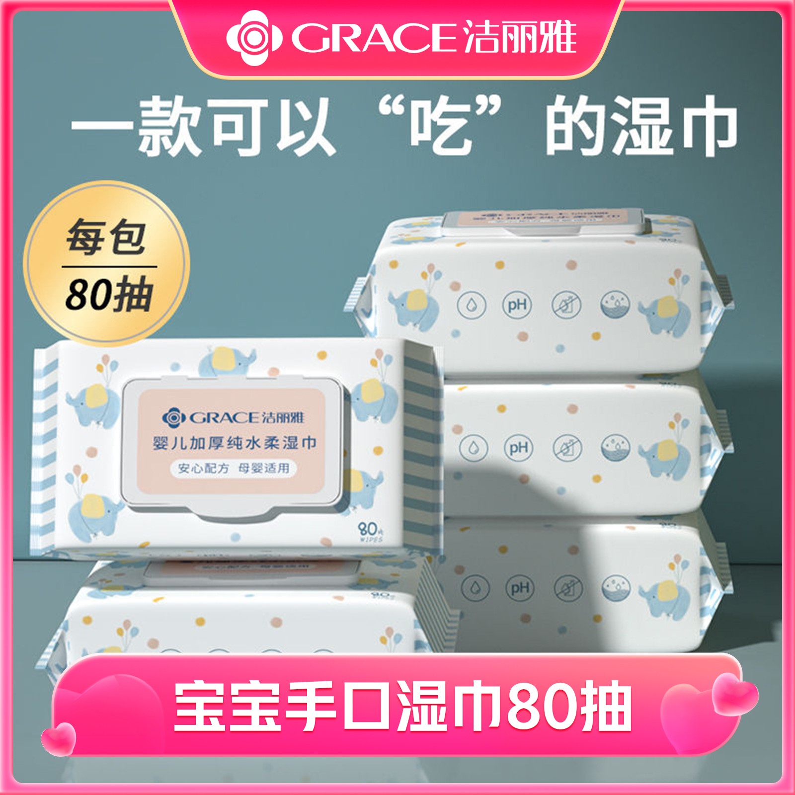 洁丽雅婴儿湿巾 新生儿手口专用 宝宝幼儿童湿巾家庭装家用湿纸巾