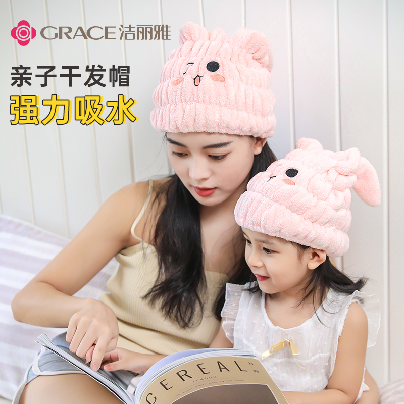 grace/洁丽雅干发帽女超强吸水速干加厚洗头儿童浴帽亲子包头毛巾