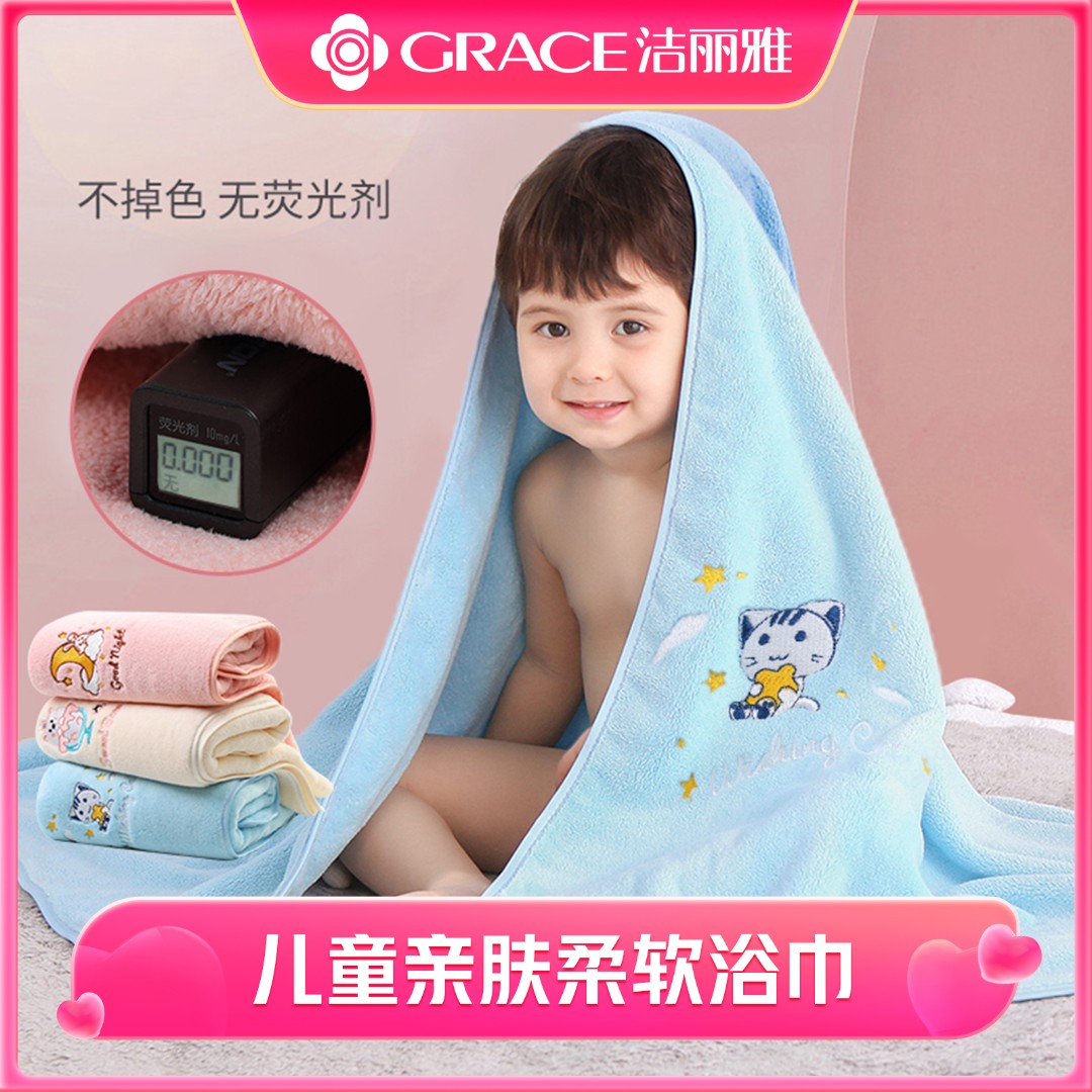 【宠粉福利】洁丽雅儿童浴巾 宝宝洗澡婴儿新生儿童吸水超柔浴巾
