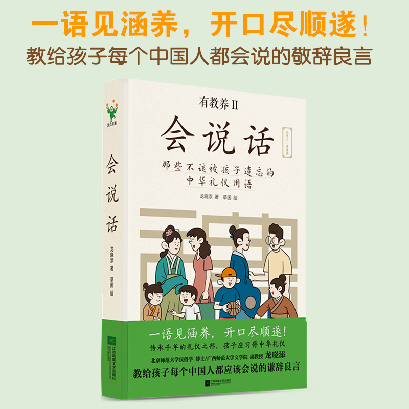 有教养2：会说话  （带卡片）