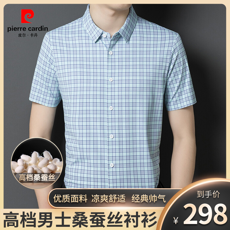 【皮尔卡丹·总裁定制】春季新款高档男士桑蚕丝无痕衬衫 柔软亲肤