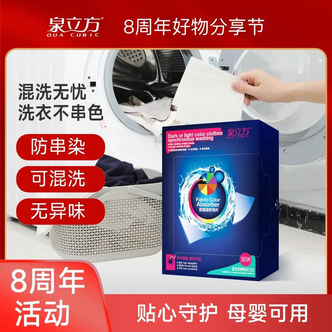 【热卖】泉/立方家庭吸色纸洗衣服防染色护色衣物安心混洗吸色片
