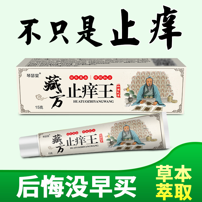 【快●准●狠】止痒王狼毒草本皮肤护理膏冬天干燥瘙痒蚊虫叮咬抑菌膏