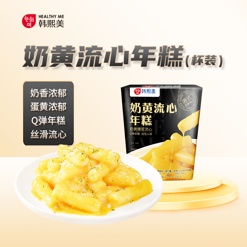 【一口爆浆】韩熙美港式奶黄流心年糕 水煮方便速食小吃