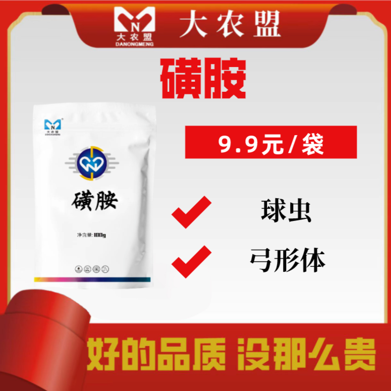大农盟-磺胺 100g/包 10包 猪用/呼吸道/肠道