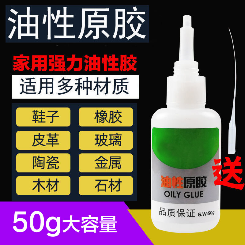【3瓶*50克仅7.99元】多功能强力油性胶粘鞋塑料陶瓷木材金属玻璃