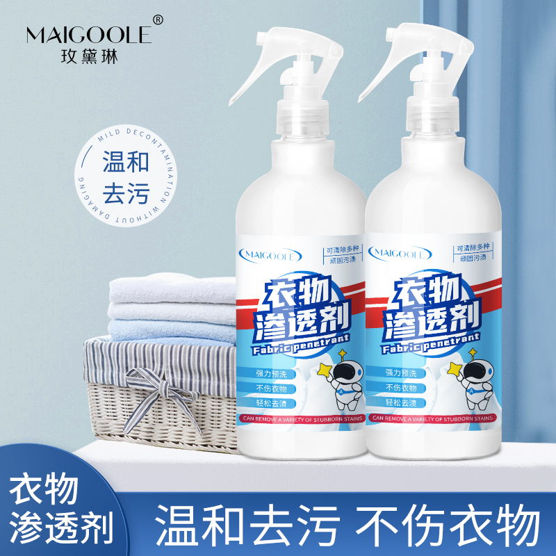 中三衣物渗透剂清衣领净强力去污去油渍去衣服发黄喷雾洗衣清洁剂